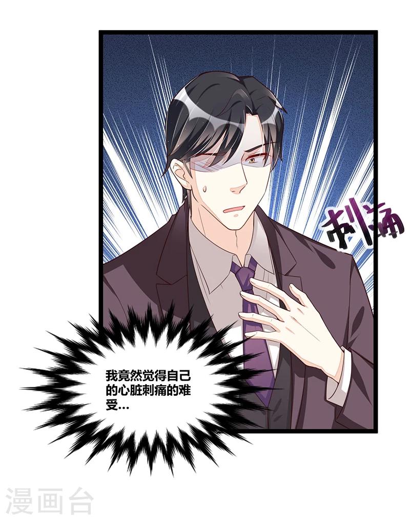 《总裁一吻好羞羞》第108话 剥壳 第9页