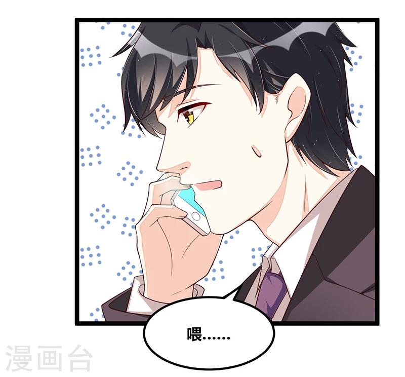 《总裁一吻好羞羞》第105话 刺痛 第10页