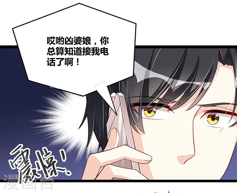 《总裁一吻好羞羞》第105话 刺痛 第11页