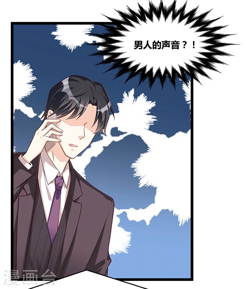 《总裁一吻好羞羞》第105话 刺痛 第12页