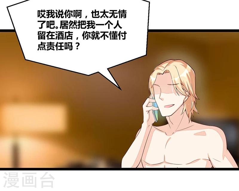 《总裁一吻好羞羞》第105话 刺痛 第13页