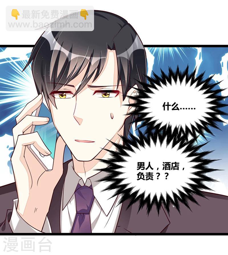 《总裁一吻好羞羞》第105话 刺痛 第14页