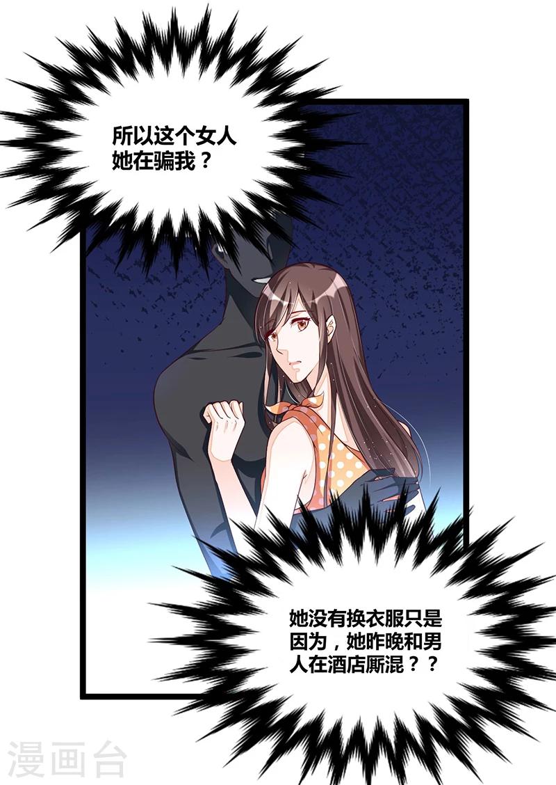 《总裁一吻好羞羞》第105话 刺痛 第15页