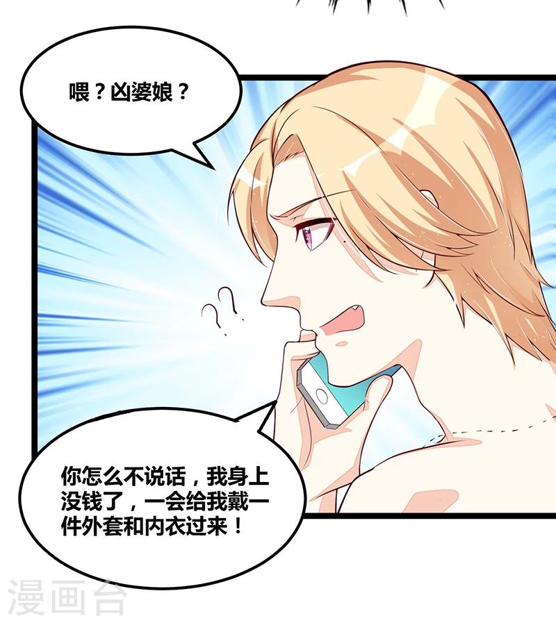 《总裁一吻好羞羞》第105话 刺痛 第16页