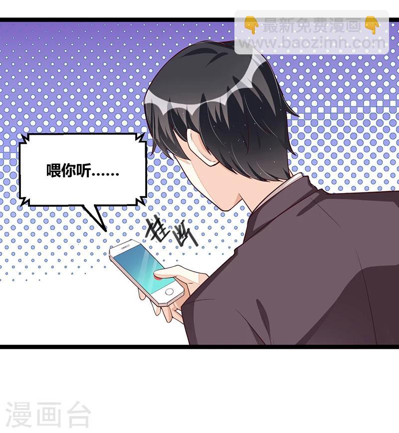 《总裁一吻好羞羞》第105话 刺痛 第17页