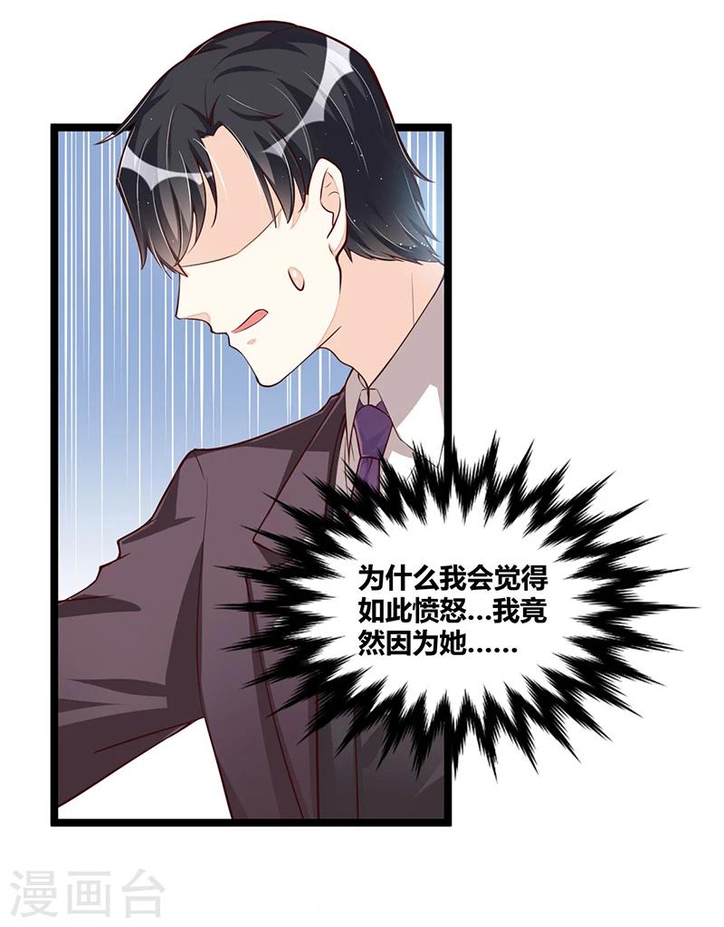 《总裁一吻好羞羞》第105话 刺痛 第20页