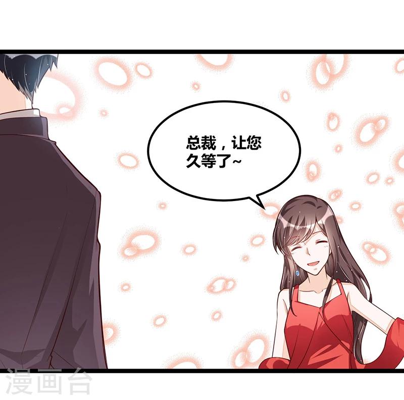 《总裁一吻好羞羞》第105话 刺痛 第21页