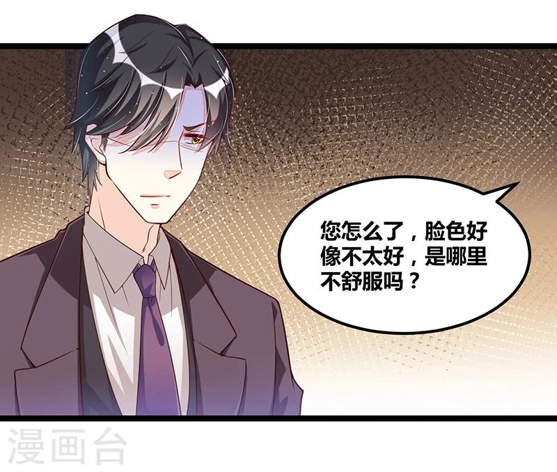 《总裁一吻好羞羞》第105话 刺痛 第23页