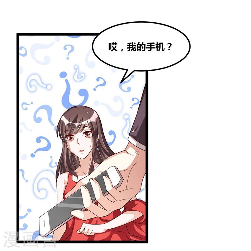 《总裁一吻好羞羞》第105话 刺痛 第24页
