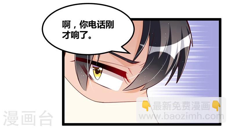 《总裁一吻好羞羞》第105话 刺痛 第25页