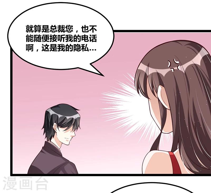 《总裁一吻好羞羞》第105话 刺痛 第26页