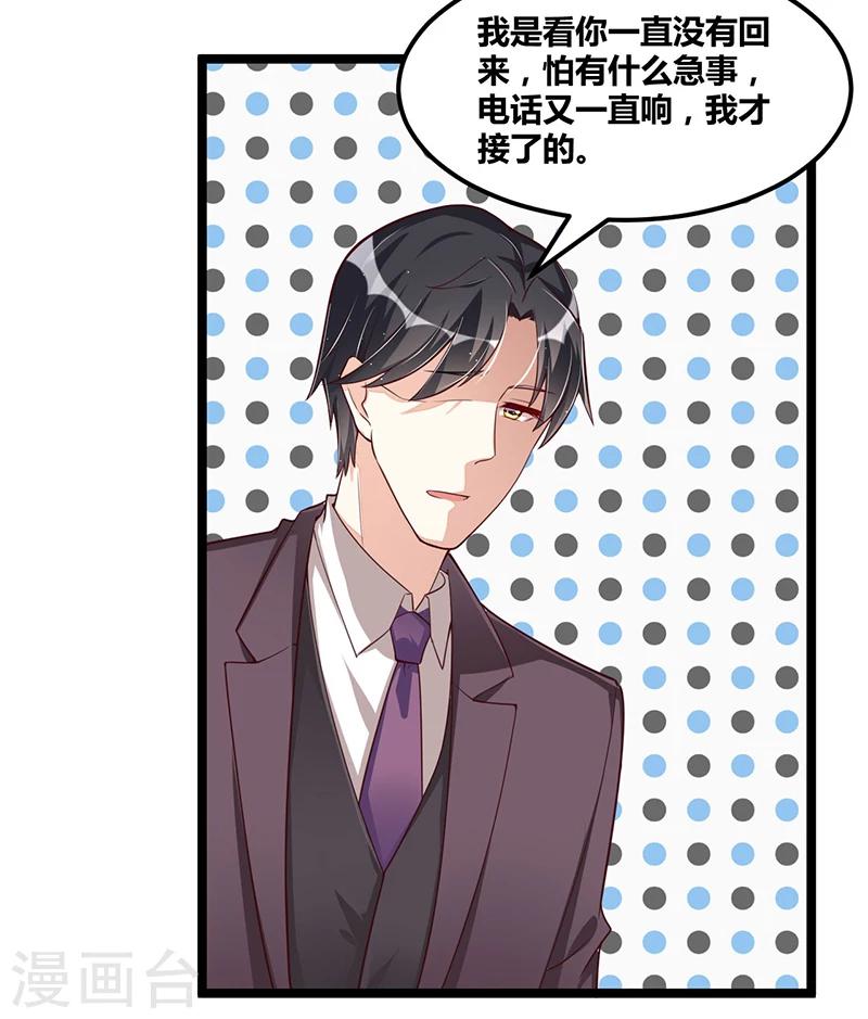 《总裁一吻好羞羞》第105话 刺痛 第27页