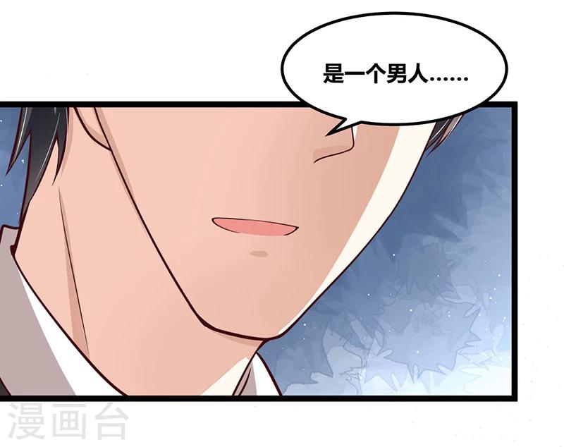 《总裁一吻好羞羞》第105话 刺痛 第28页