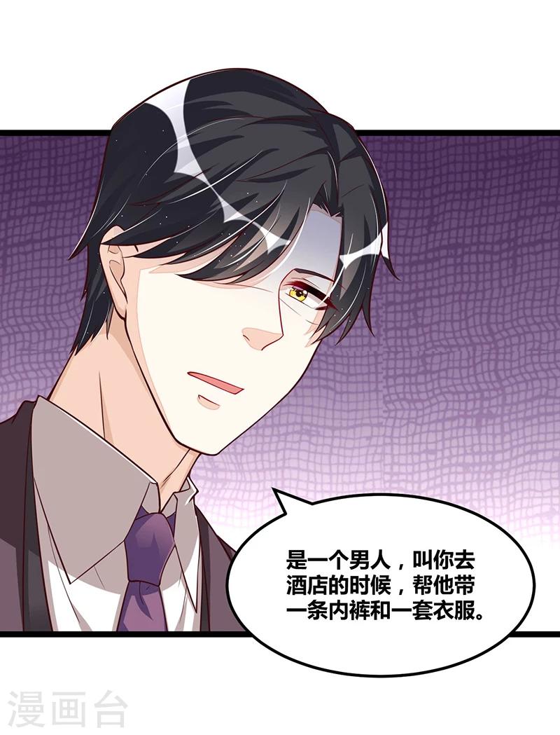 《总裁一吻好羞羞》第105话 刺痛 第30页