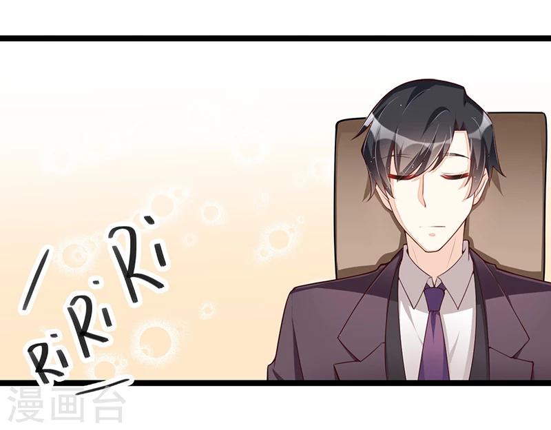《总裁一吻好羞羞》第105话 刺痛 第4页