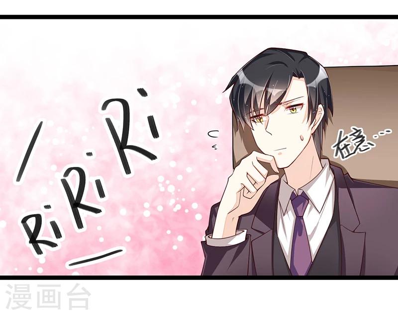 《总裁一吻好羞羞》第105话 刺痛 第5页