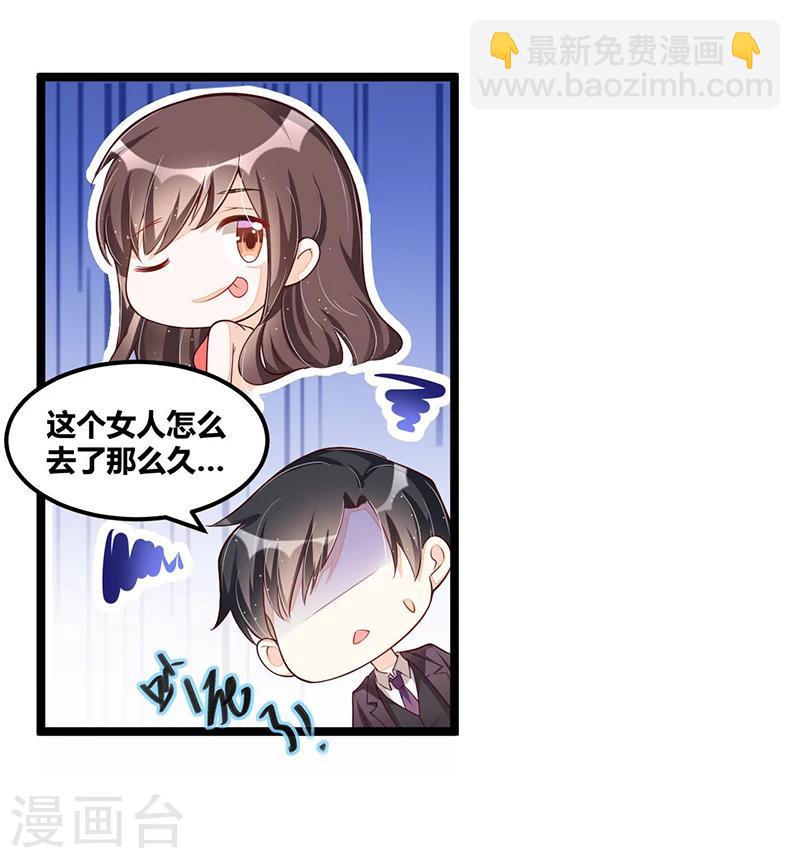 《总裁一吻好羞羞》第105话 刺痛 第6页