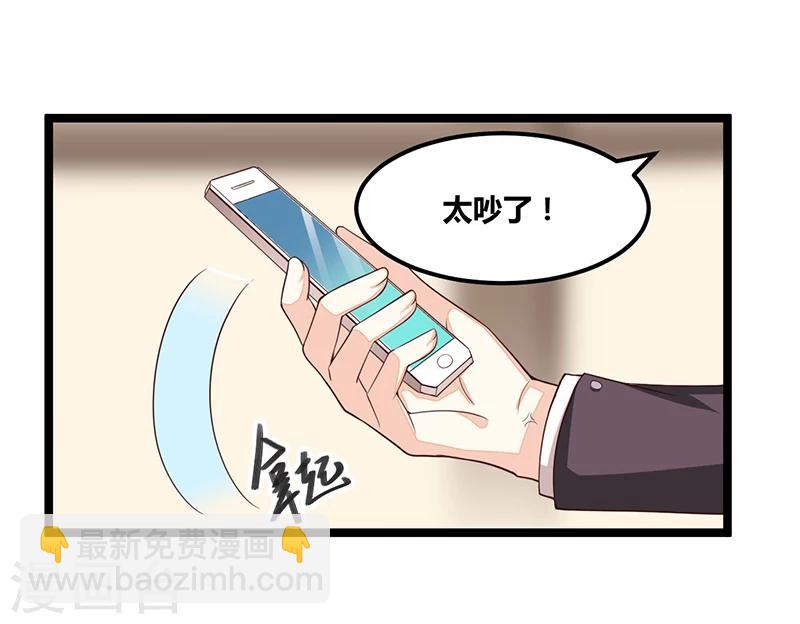 《总裁一吻好羞羞》第105话 刺痛 第8页