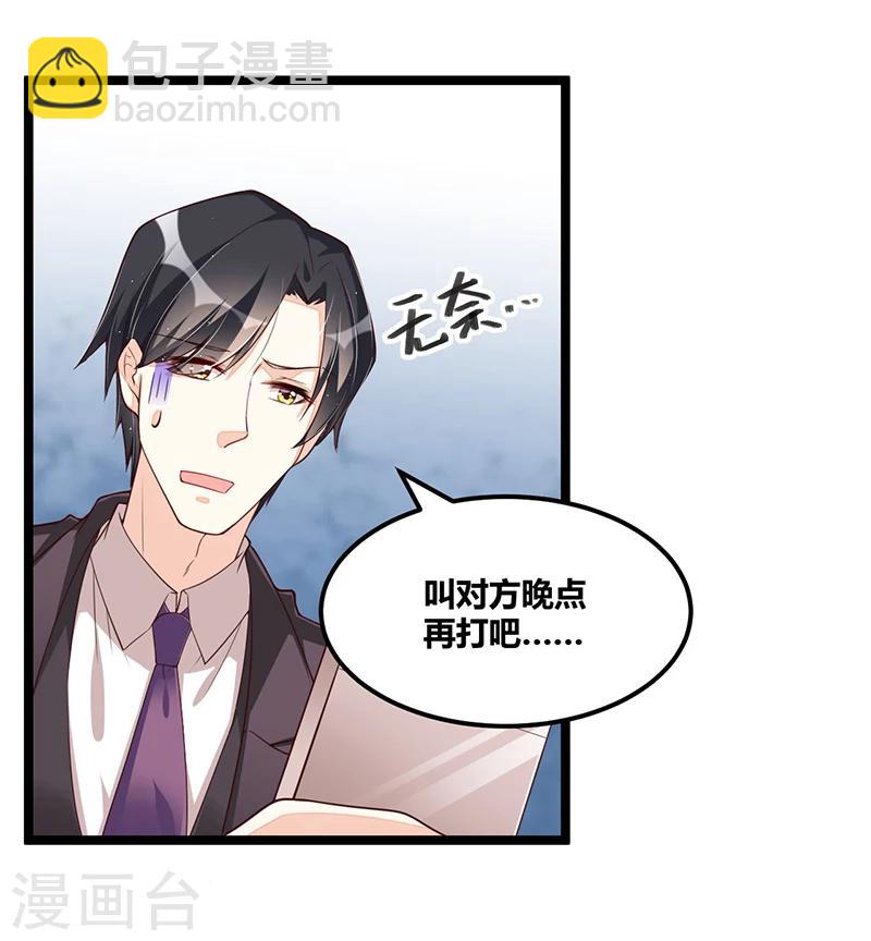 《总裁一吻好羞羞》第105话 刺痛 第9页