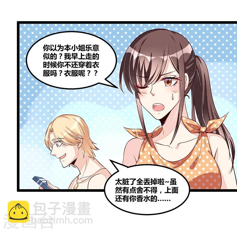 《总裁一吻好羞羞》第107话 也有可爱之处 第10页