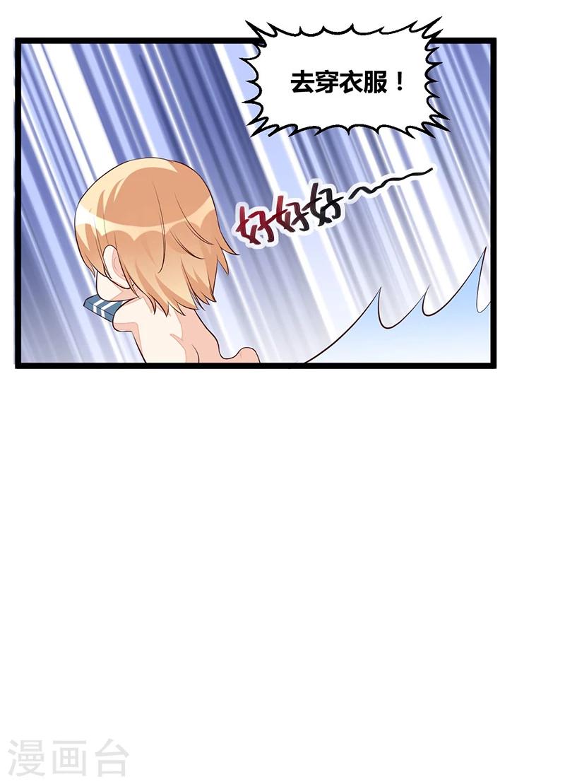 《总裁一吻好羞羞》第107话 也有可爱之处 第11页