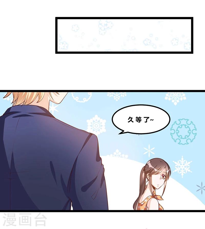 《总裁一吻好羞羞》第107话 也有可爱之处 第13页