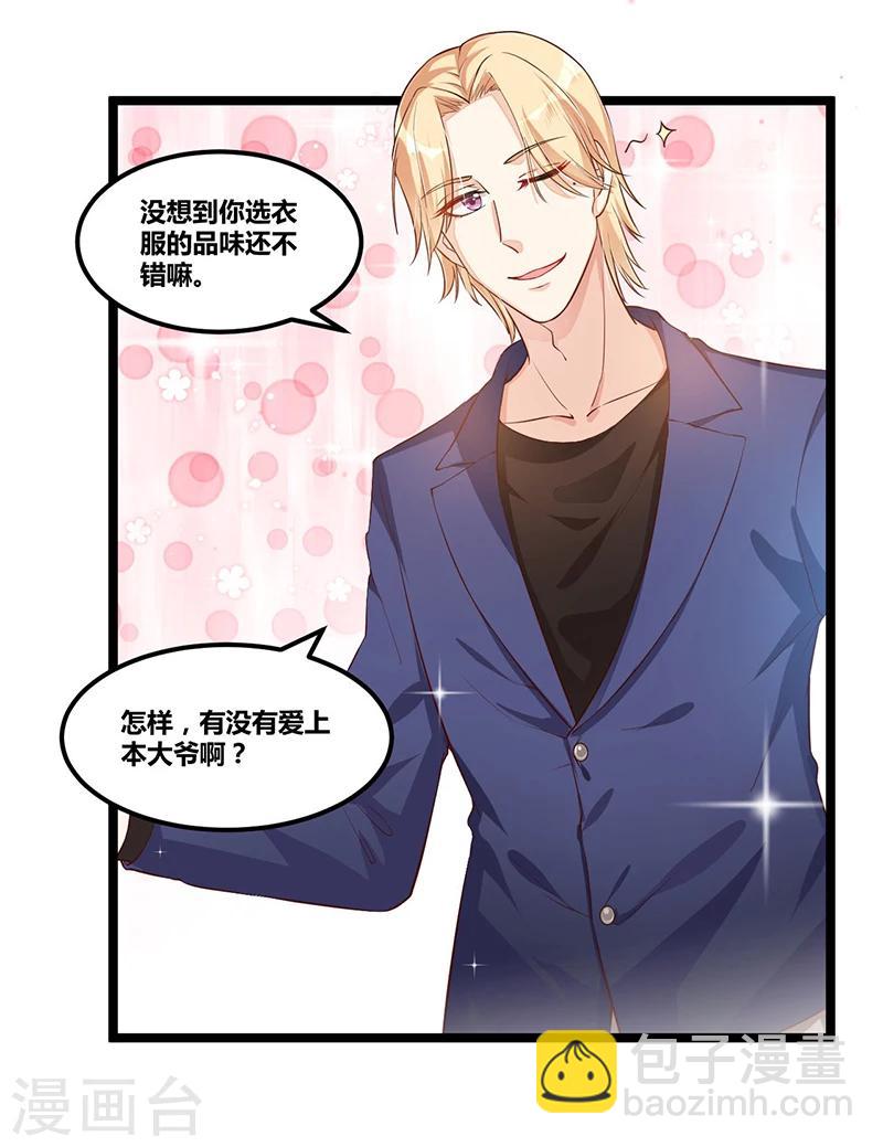 《总裁一吻好羞羞》第107话 也有可爱之处 第14页