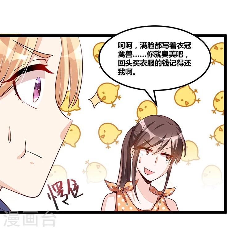 《总裁一吻好羞羞》第107话 也有可爱之处 第15页