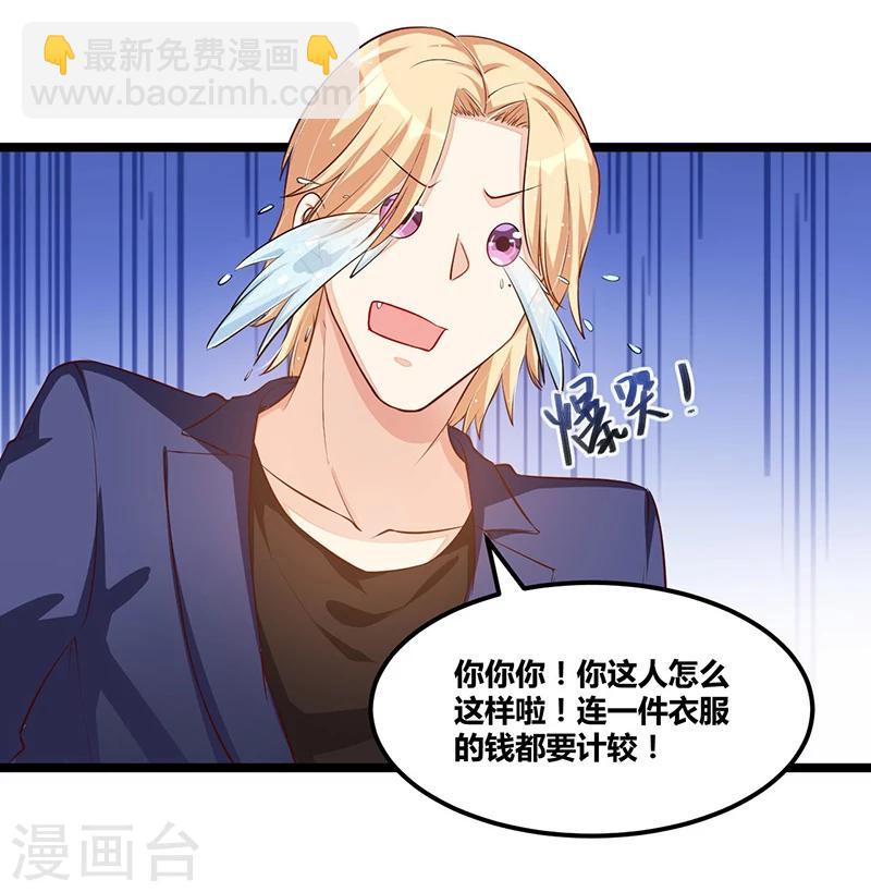 《总裁一吻好羞羞》第107话 也有可爱之处 第16页
