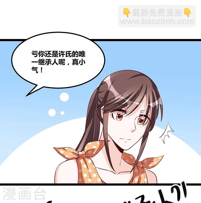 《总裁一吻好羞羞》第107话 也有可爱之处 第17页