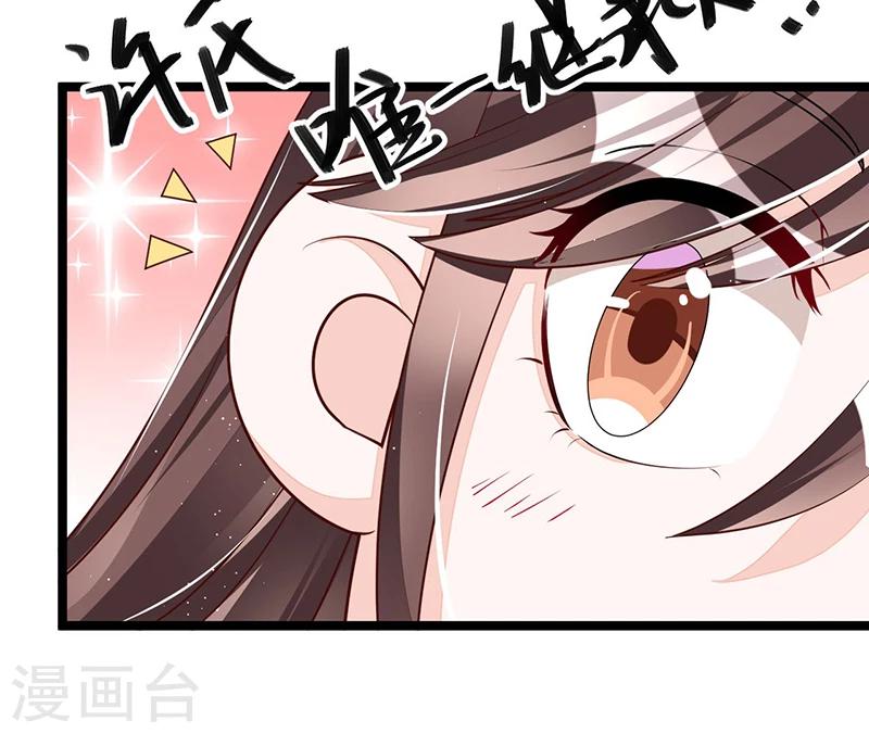 《总裁一吻好羞羞》第107话 也有可爱之处 第18页