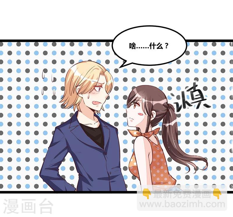 《总裁一吻好羞羞》第107话 也有可爱之处 第20页
