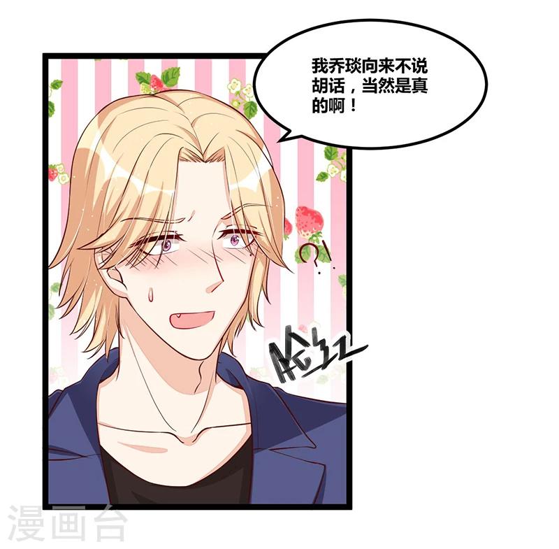 《总裁一吻好羞羞》第107话 也有可爱之处 第21页