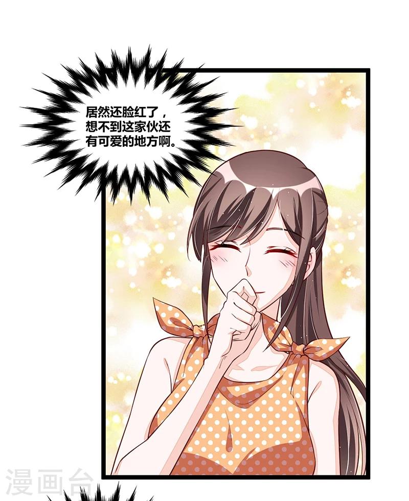 《总裁一吻好羞羞》第107话 也有可爱之处 第22页