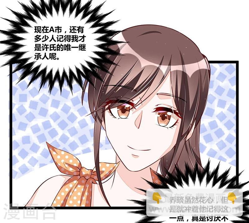 《总裁一吻好羞羞》第107话 也有可爱之处 第23页
