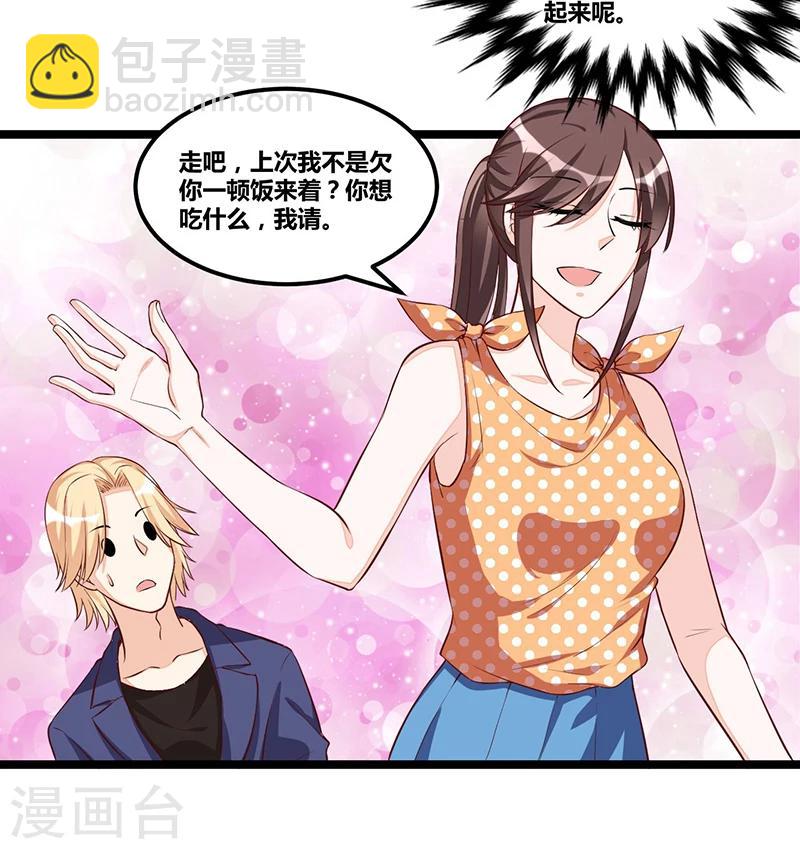 《总裁一吻好羞羞》第107话 也有可爱之处 第24页