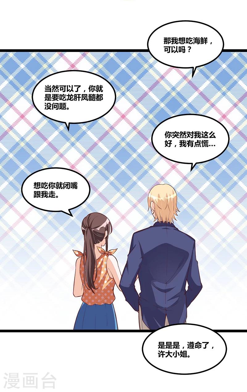 《总裁一吻好羞羞》第107话 也有可爱之处 第26页