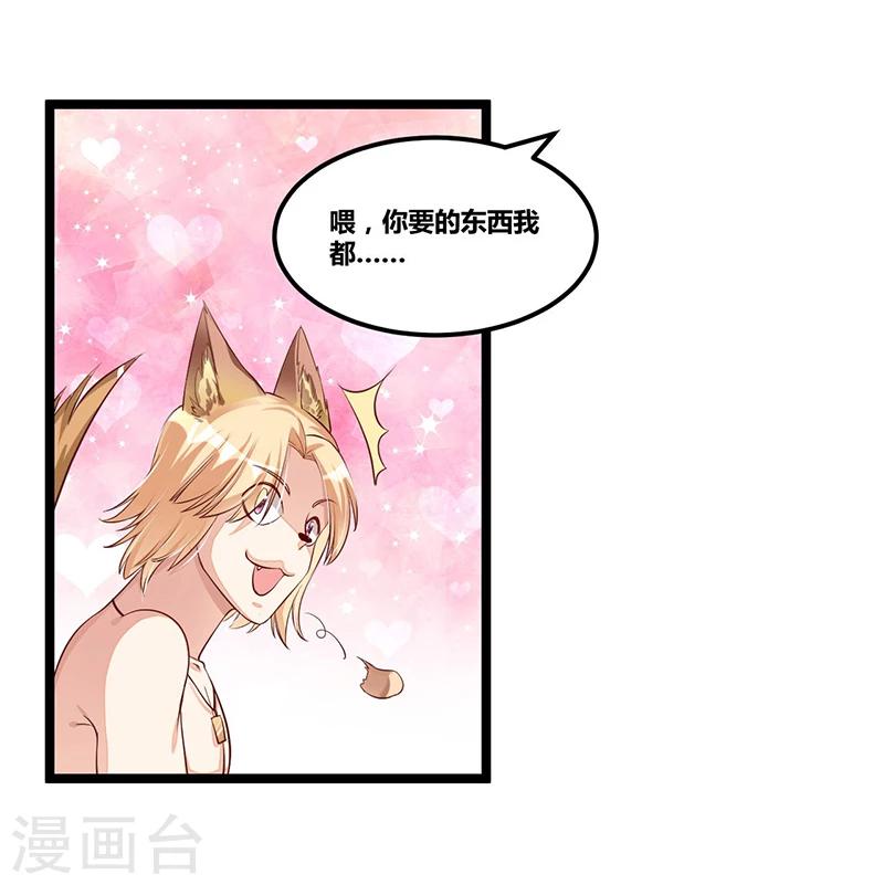 《总裁一吻好羞羞》第107话 也有可爱之处 第5页
