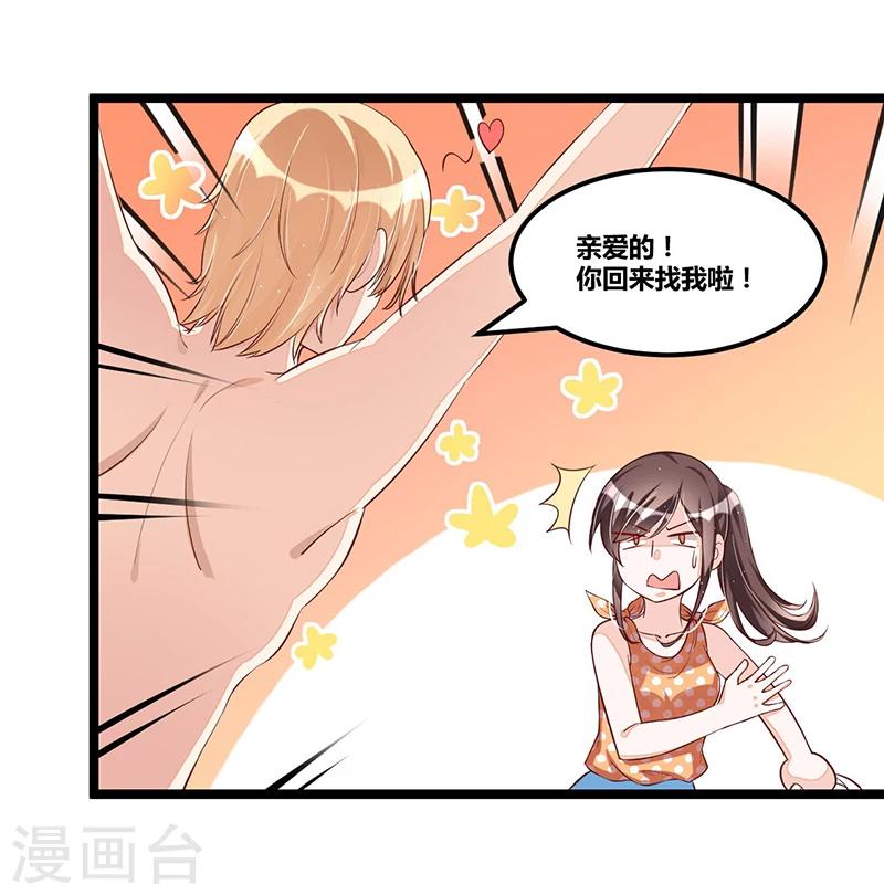 《总裁一吻好羞羞》第107话 也有可爱之处 第6页