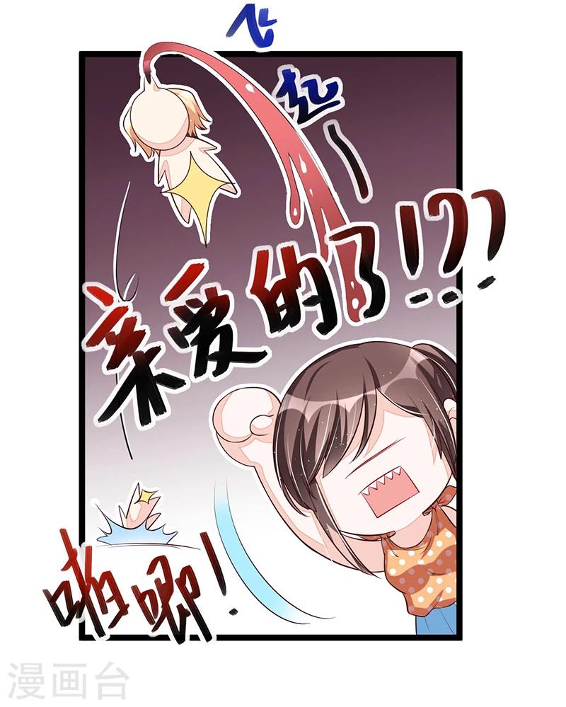 《总裁一吻好羞羞》第107话 也有可爱之处 第8页