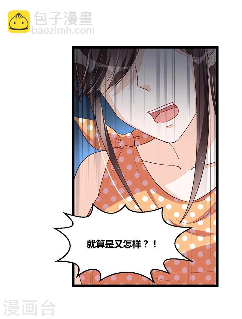 《总裁一吻好羞羞》第111话 迟来的吻 第10页