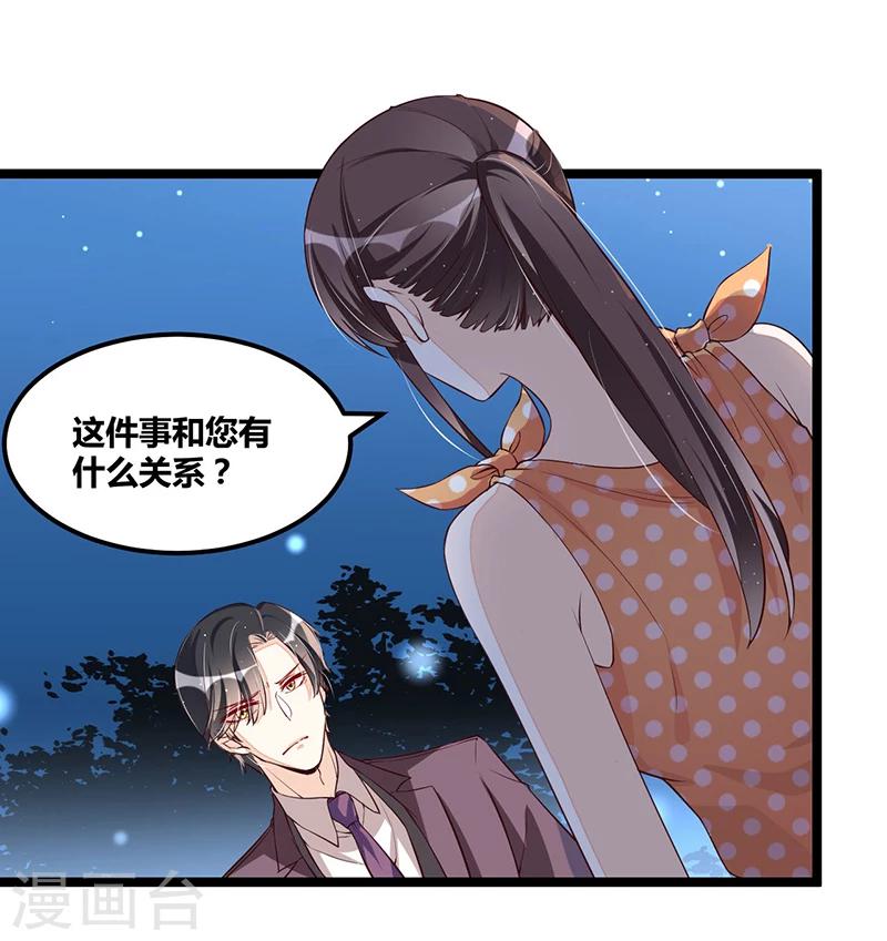《总裁一吻好羞羞》第111话 迟来的吻 第11页