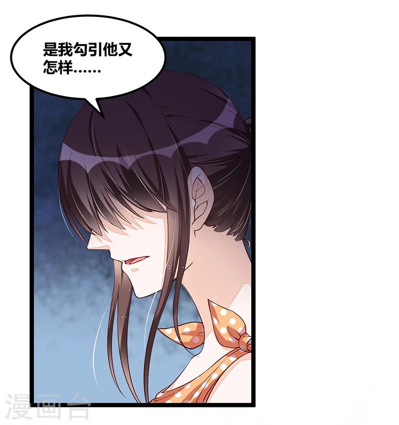 《总裁一吻好羞羞》第111话 迟来的吻 第12页