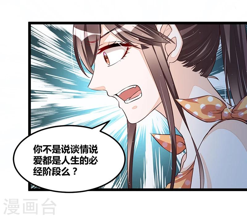 《总裁一吻好羞羞》第111话 迟来的吻 第13页