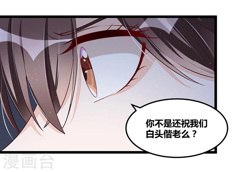 《总裁一吻好羞羞》第111话 迟来的吻 第14页