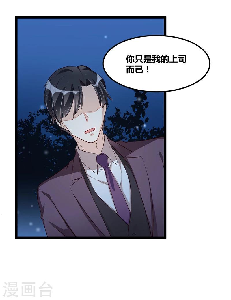 《总裁一吻好羞羞》第111话 迟来的吻 第15页