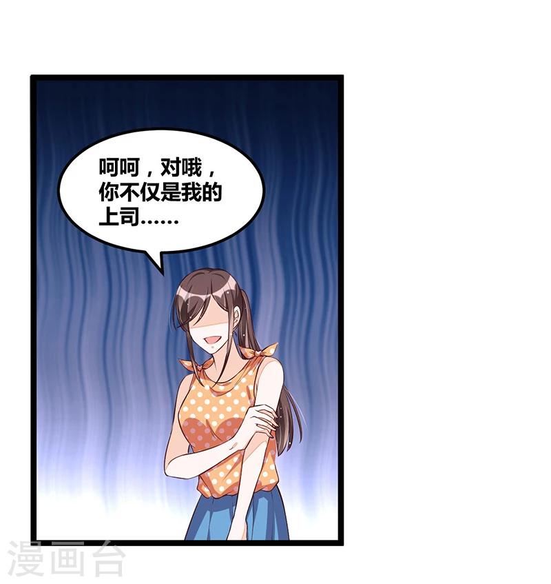 《总裁一吻好羞羞》第111话 迟来的吻 第16页