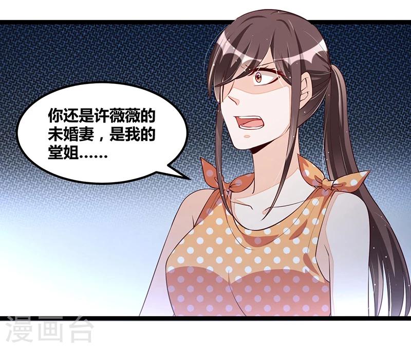 《总裁一吻好羞羞》第111话 迟来的吻 第17页