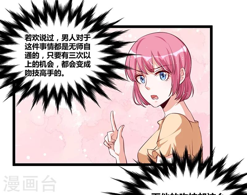 《总裁一吻好羞羞》第111话 迟来的吻 第23页