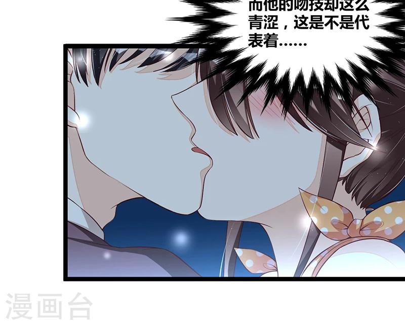 《总裁一吻好羞羞》第111话 迟来的吻 第24页